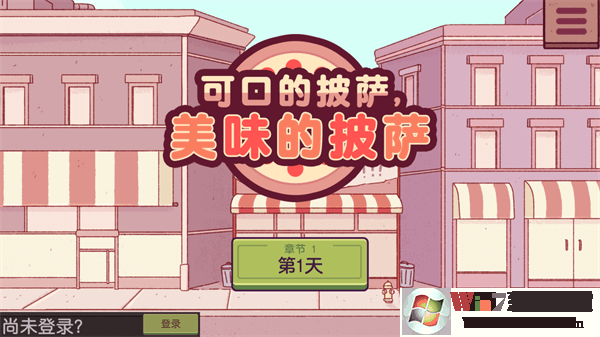 可口的披萨美味的披萨最新破解版 v4.19.0安卓中文版