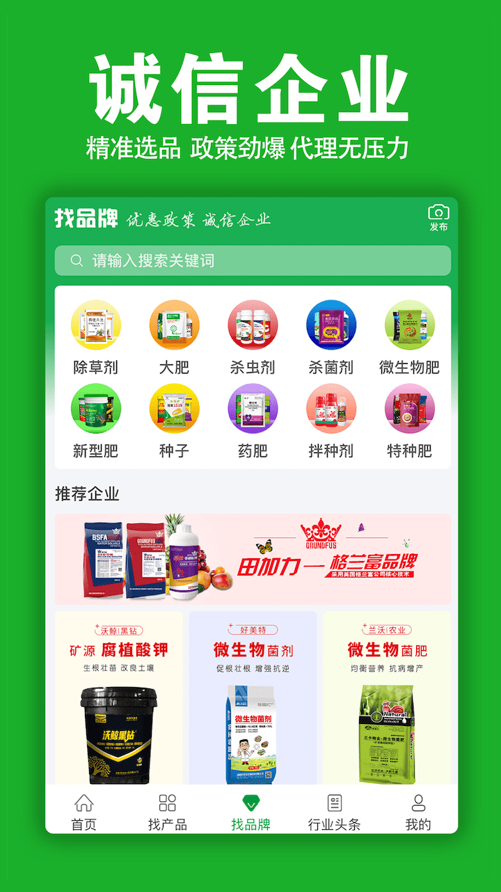 火爆招商网App