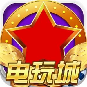 皇海电玩城app