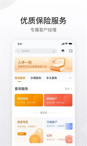 泰康泰生活app官方下载