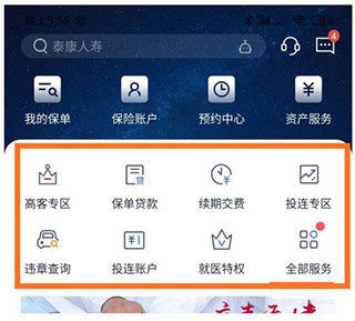 泰康泰生活app官方下载