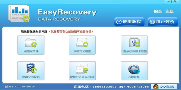 easyrecovery数据恢复软件下载