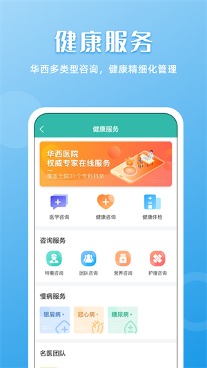 华医通app官方下载安装
