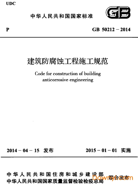 gb50212-2014建筑防腐蚀工程施工规范