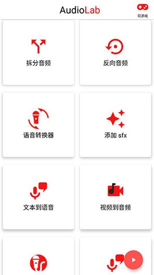 AudioLab中文版免费版