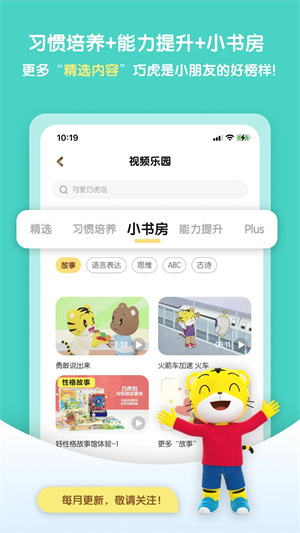 巧虎官方app下载安装包