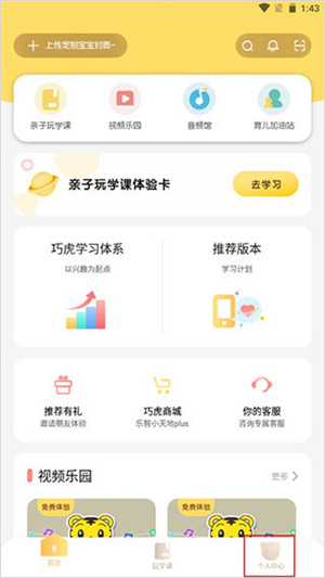 巧虎官方app下载安装包