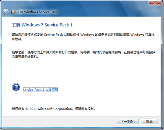 手动安装 Windows 7 SP1 / Server 2008 R2 SP1