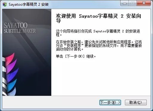 sayatoo简体中文永久版安装 v1.3.2.1