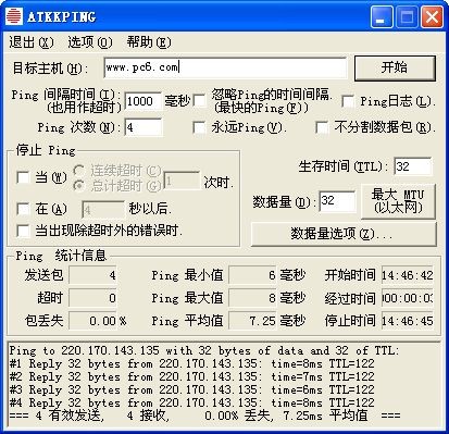 ATKKPING下载|ATKKPING网络丢包尝试工具v2.650中文通用版