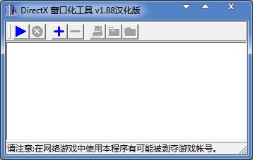 directx窗口化工具绿色版 V1.88