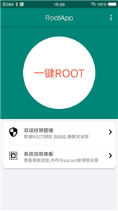 root大师官方版