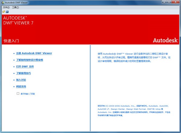 DWF文件浏览器(AutodeskdwfViewer)v7.0官方中文版