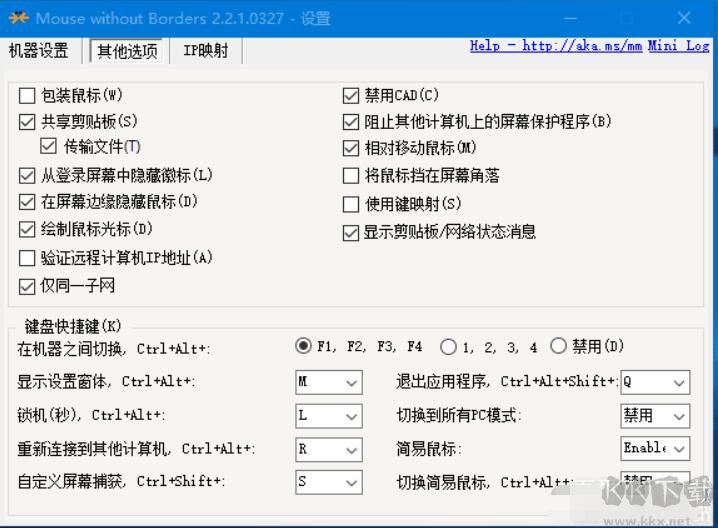 无界鼠标中文版v2.2.1.327