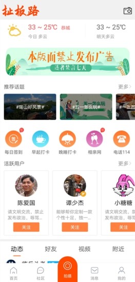 恭城520社区app