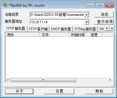Tftpd64绿色版v4.6.4汉化版