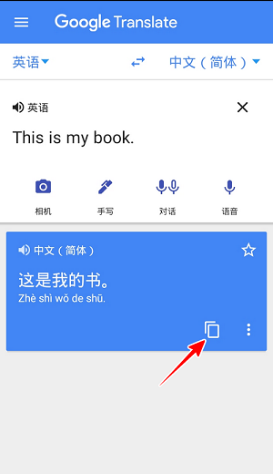 谷歌翻译怎么用-谷歌翻译的使用教程