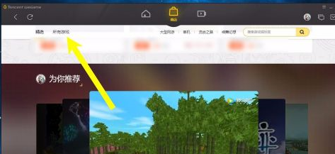 WeGame腾讯游戏平台怎样下载喜欢的游戏-WeGame腾讯游戏平台下载喜欢游戏的操作方法