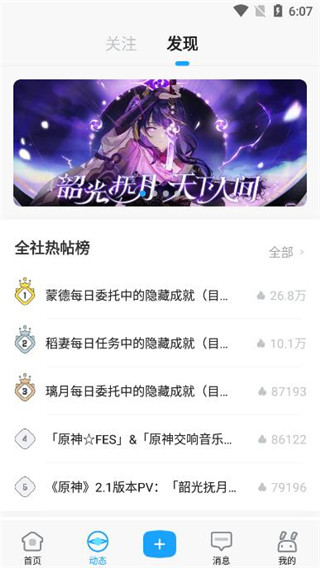 原神助手app(米游社)