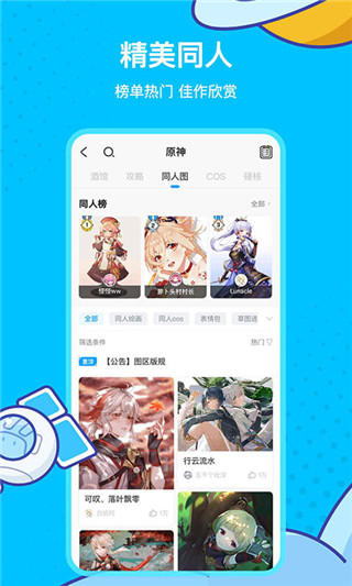 原神助手app(米游社)