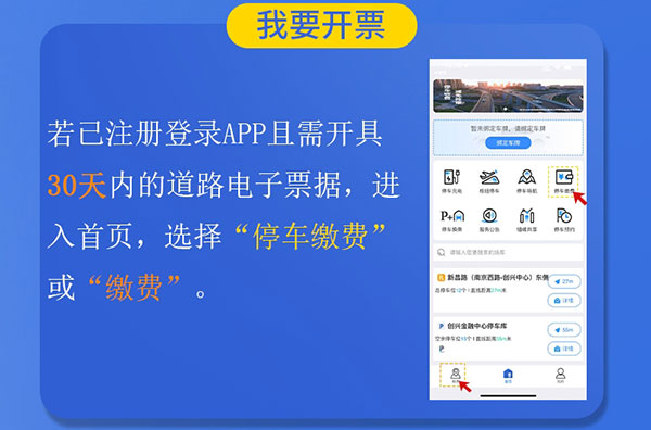上海停车app最新版