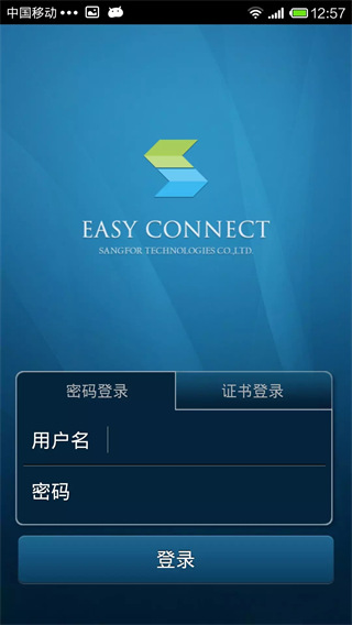 easyconnect官方手机版