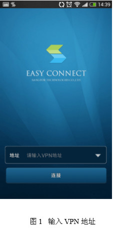 easyconnect官方手机版