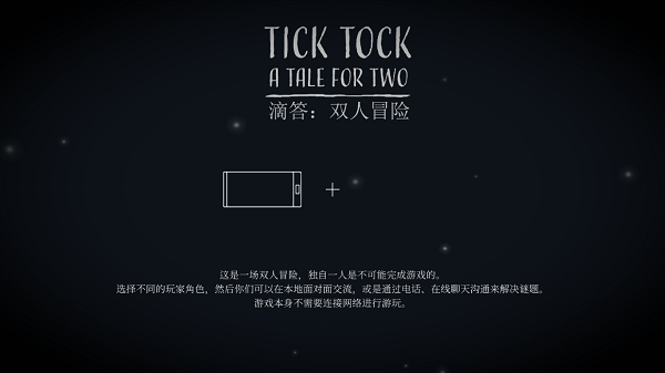 滴答滴答双人冒险中文版 v1.1.8安卓版