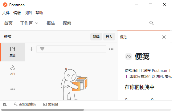 Postman(接口测试工具)中文版