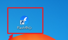flash中心怎样进行FLASH修复-flash中心进行FLASH修复的方法