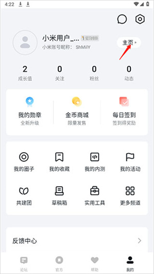 小米社区app官方版下载