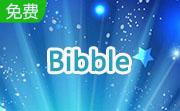 BibbleLite 4.99 官方版