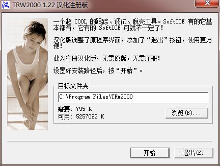 Trw2000  1.23 汉化版