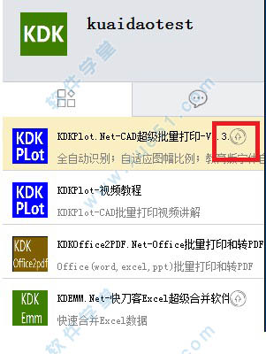 快刀客(KDK)官方版 v1.9.7