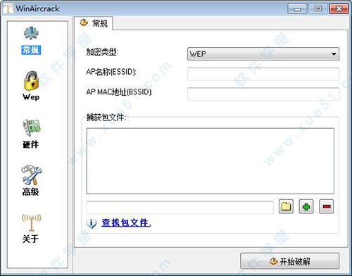 airodump抓包工具 v2.3绿色中文版