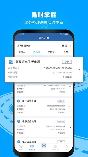 北京12123手机app(交管12123)