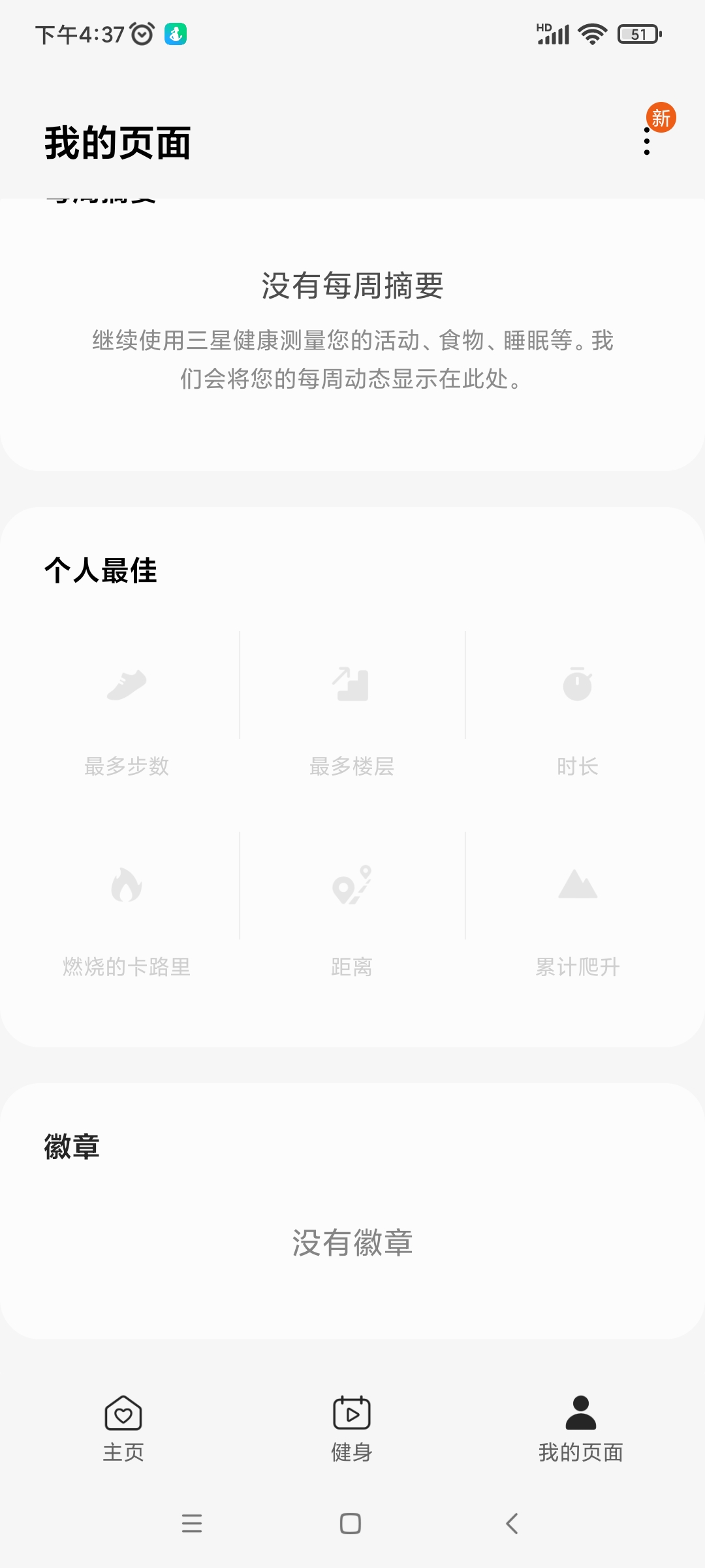 三星健康app(samsung health)