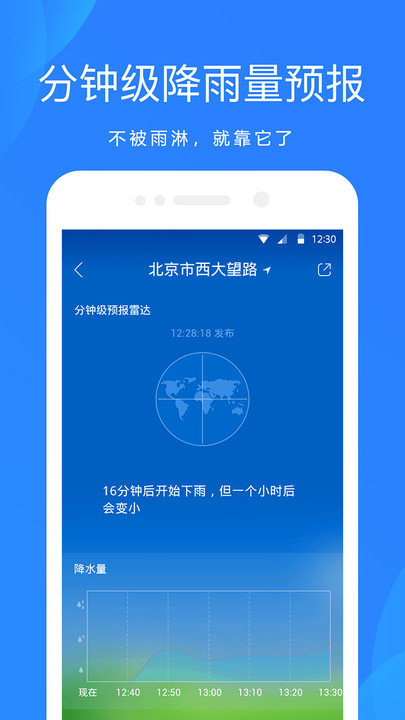爱尚天气预报app(又名天气预报通)