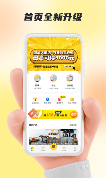 福州超鹿运动app最新版