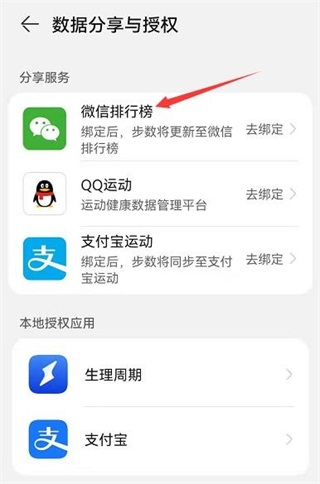 华为运动健康app最新版本(huawei health)