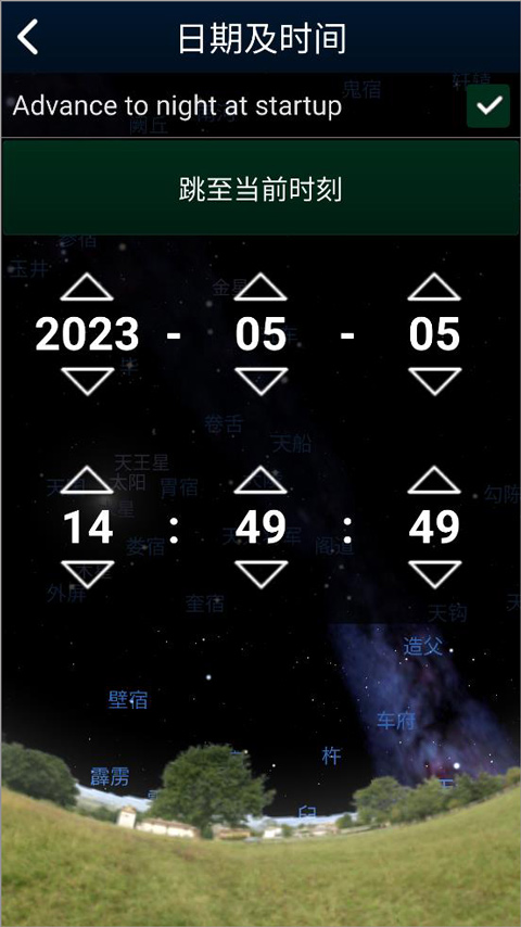 虚拟天文馆app免费版(stellarium)