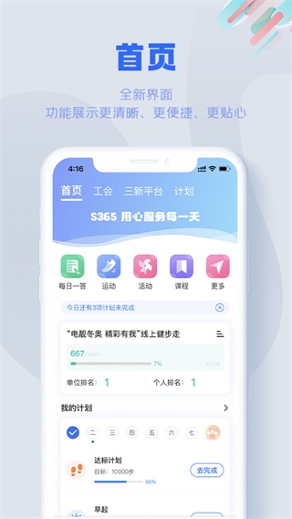 s365国网公司健步走app最新软件