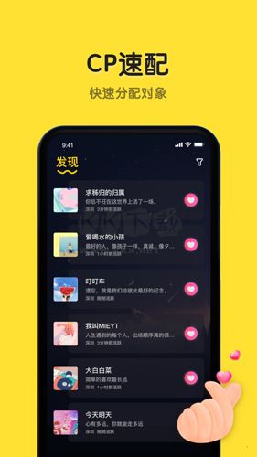 恋爱物语app(CP匹配)官方新版本