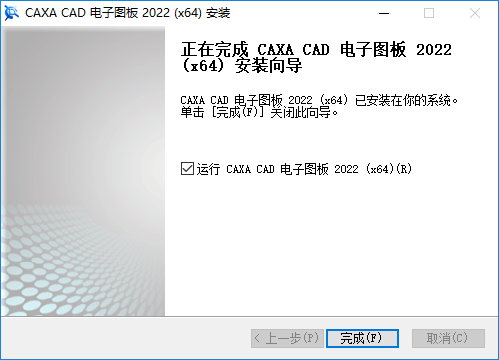 CAXA电子图板2022百度云下载 32/64位 完整破解版(带补丁)
