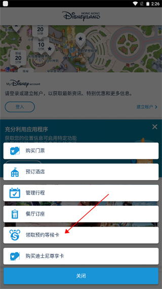 香港迪士尼乐园app最新版本下载