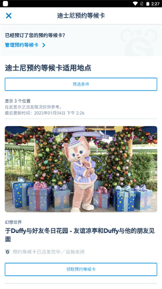 香港迪士尼乐园app最新版本下载