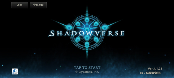 影之诗国际服(Shadowverse)