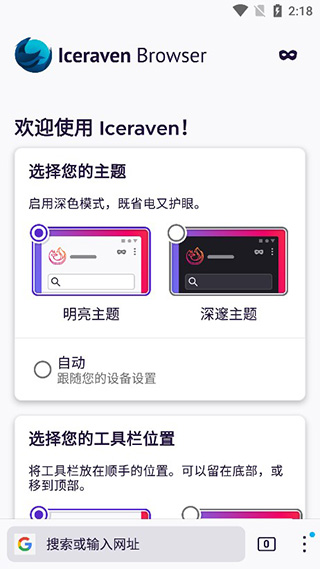 Iceraven浏览器最新版