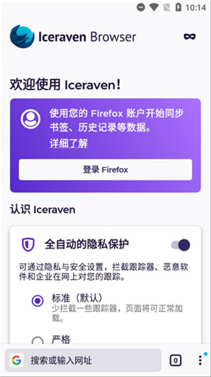 Iceraven浏览器最新版