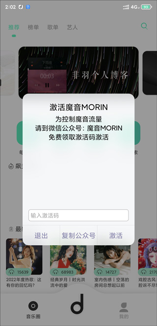 魔音morin最新版app